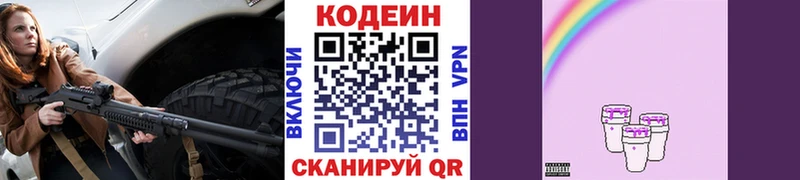 Кодеиновый сироп Lean Purple Drank  Балтийск 